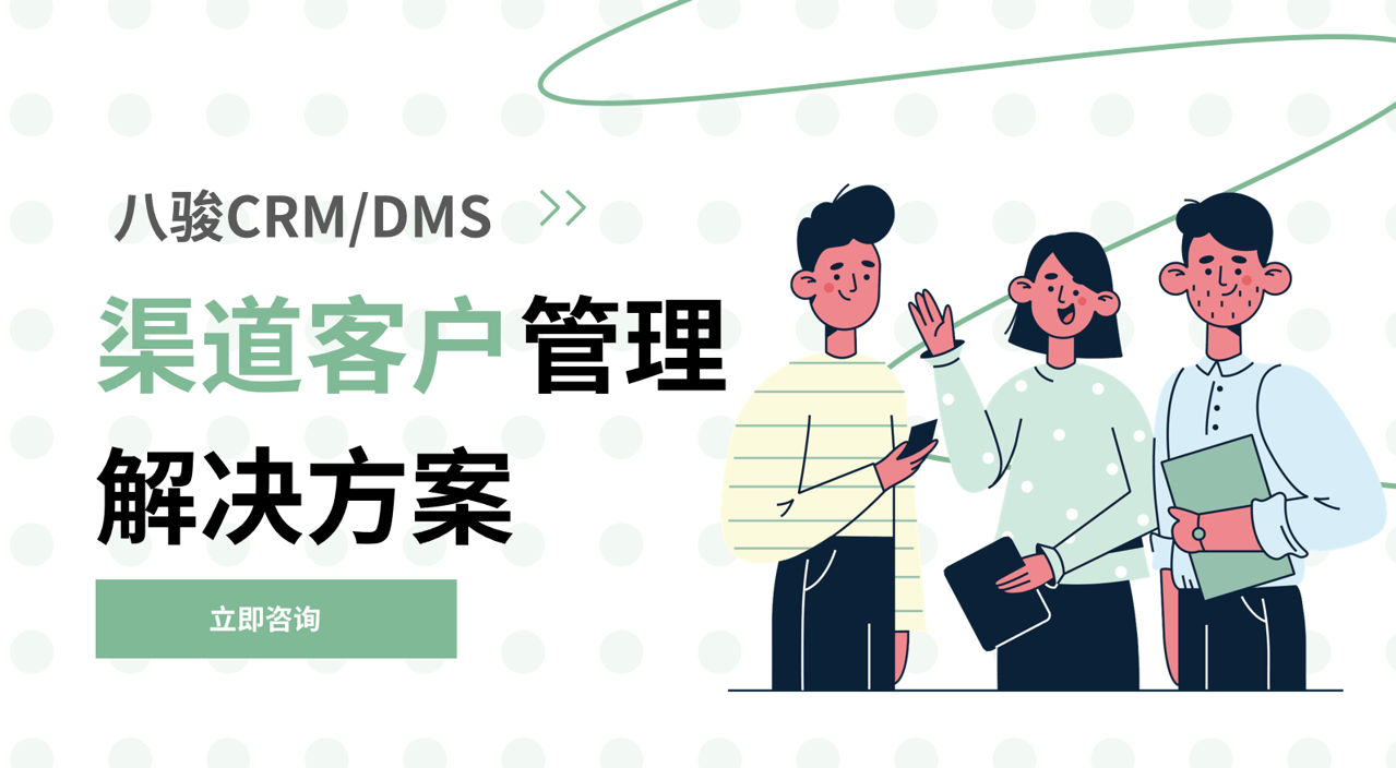 经销商管理用CRM还是DMS？
