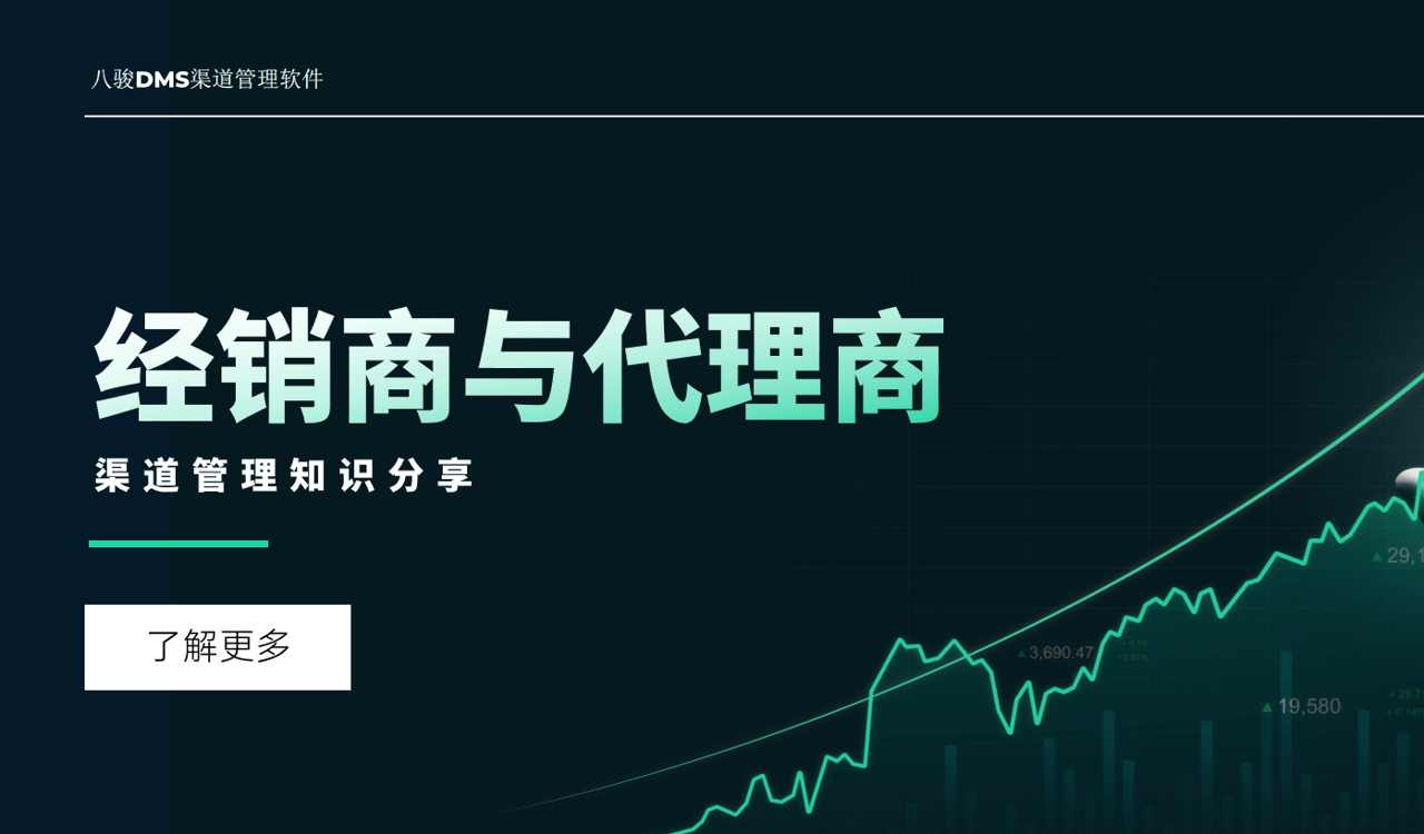 经销商是什么意思，与代理商有什么差别？