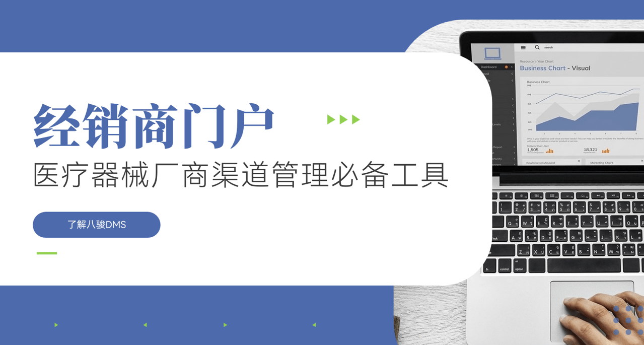 经销商门户
