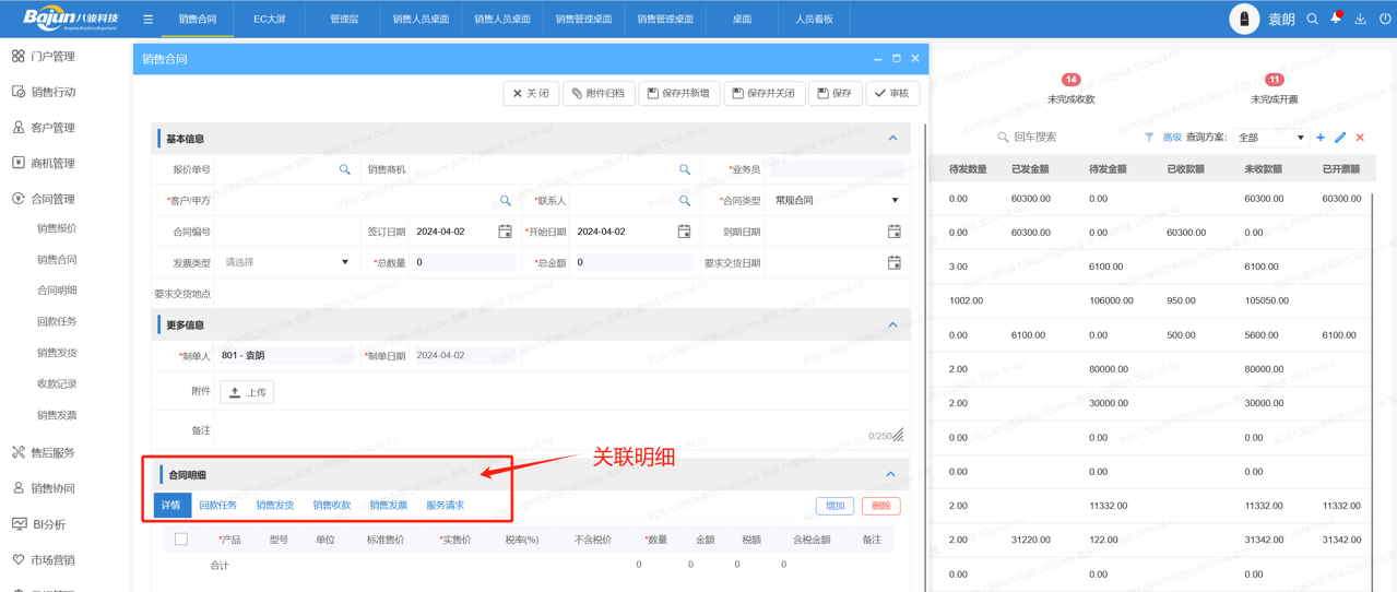 如何通过CRM进行合同管理