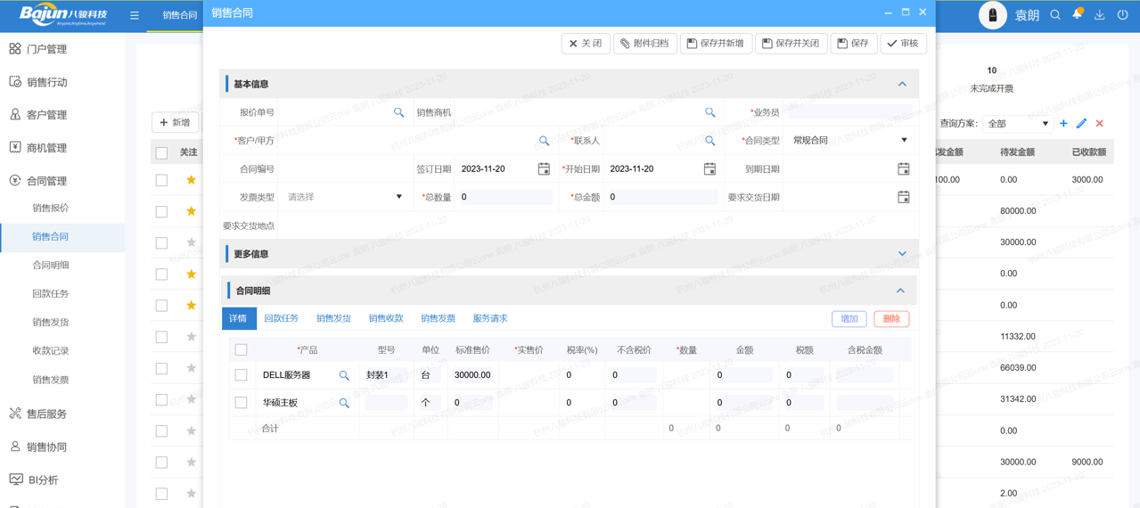 在线订单系统是什么，与CRM的关系