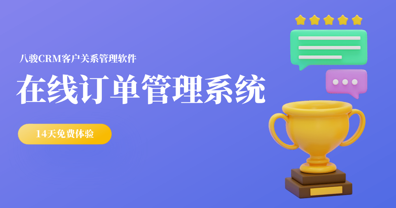 在线订单管理系统,渠道经销商在线下单订货