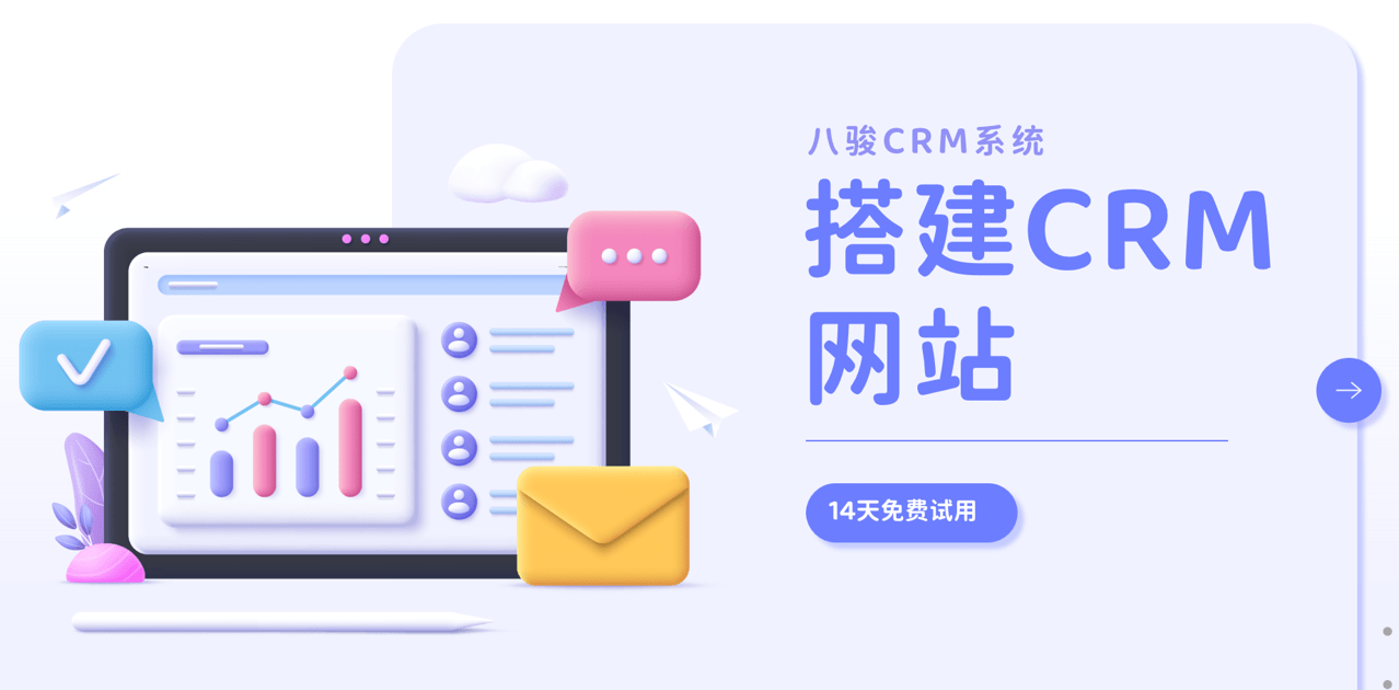搭建CRM网站