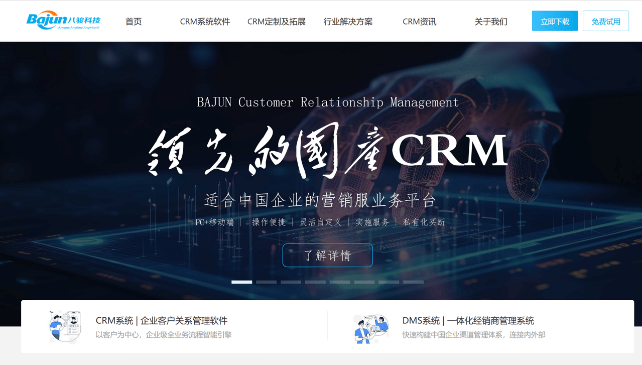 目前较好的CRM系统【B2C、B2B不同类型企业的CRM推荐】