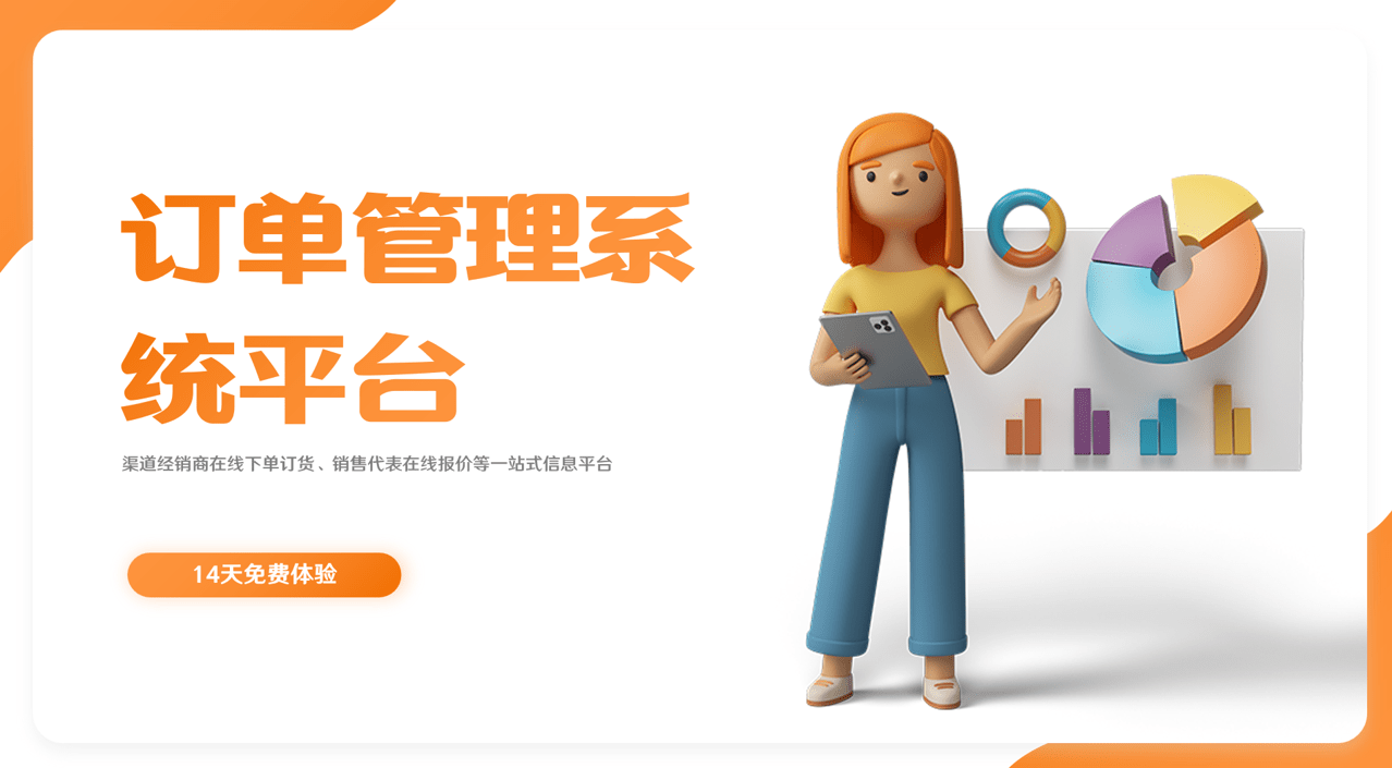 订单管理系统平台
