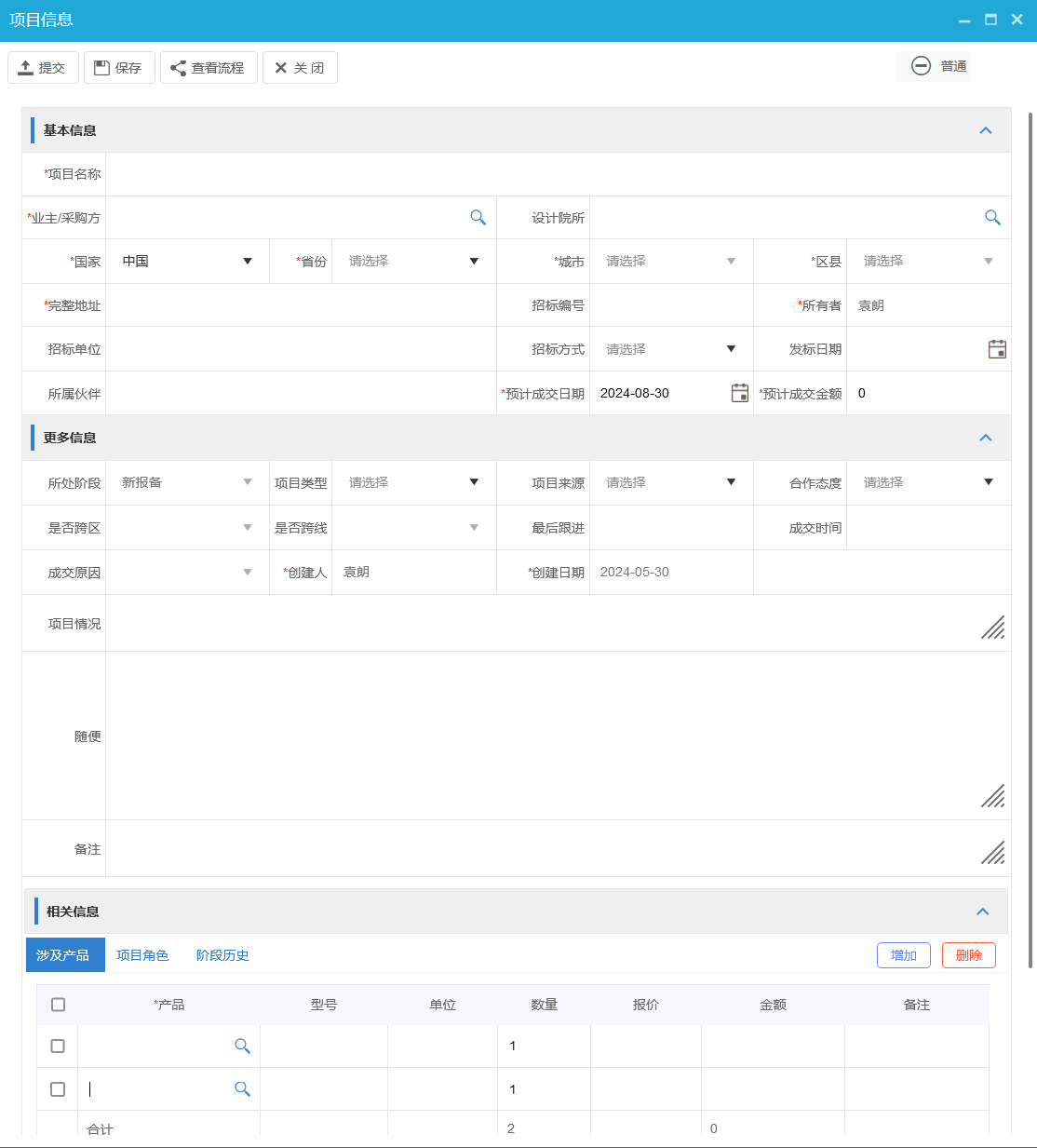 项目报备系统