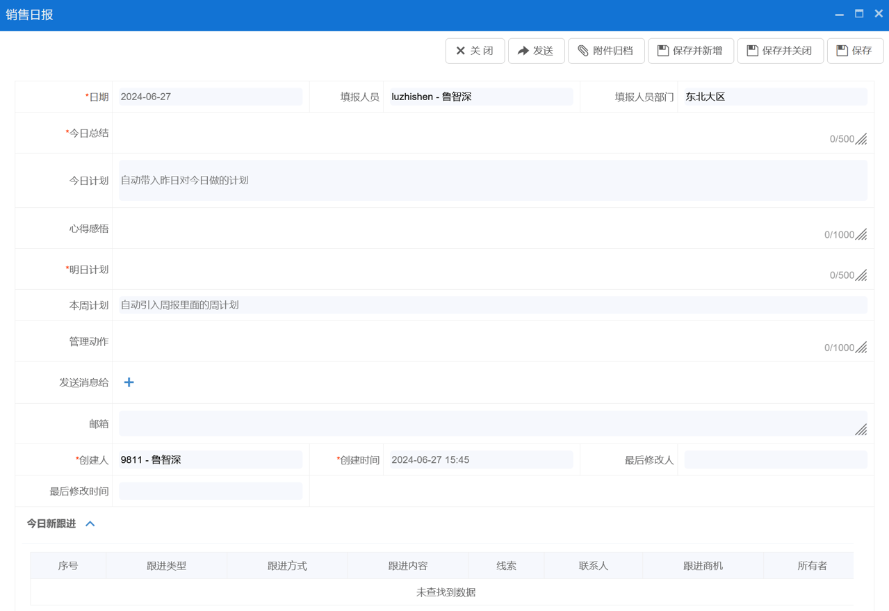 日报管理系统