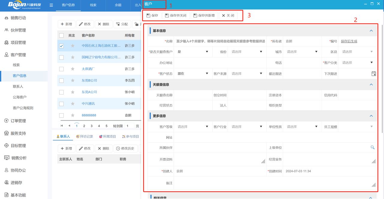 表单