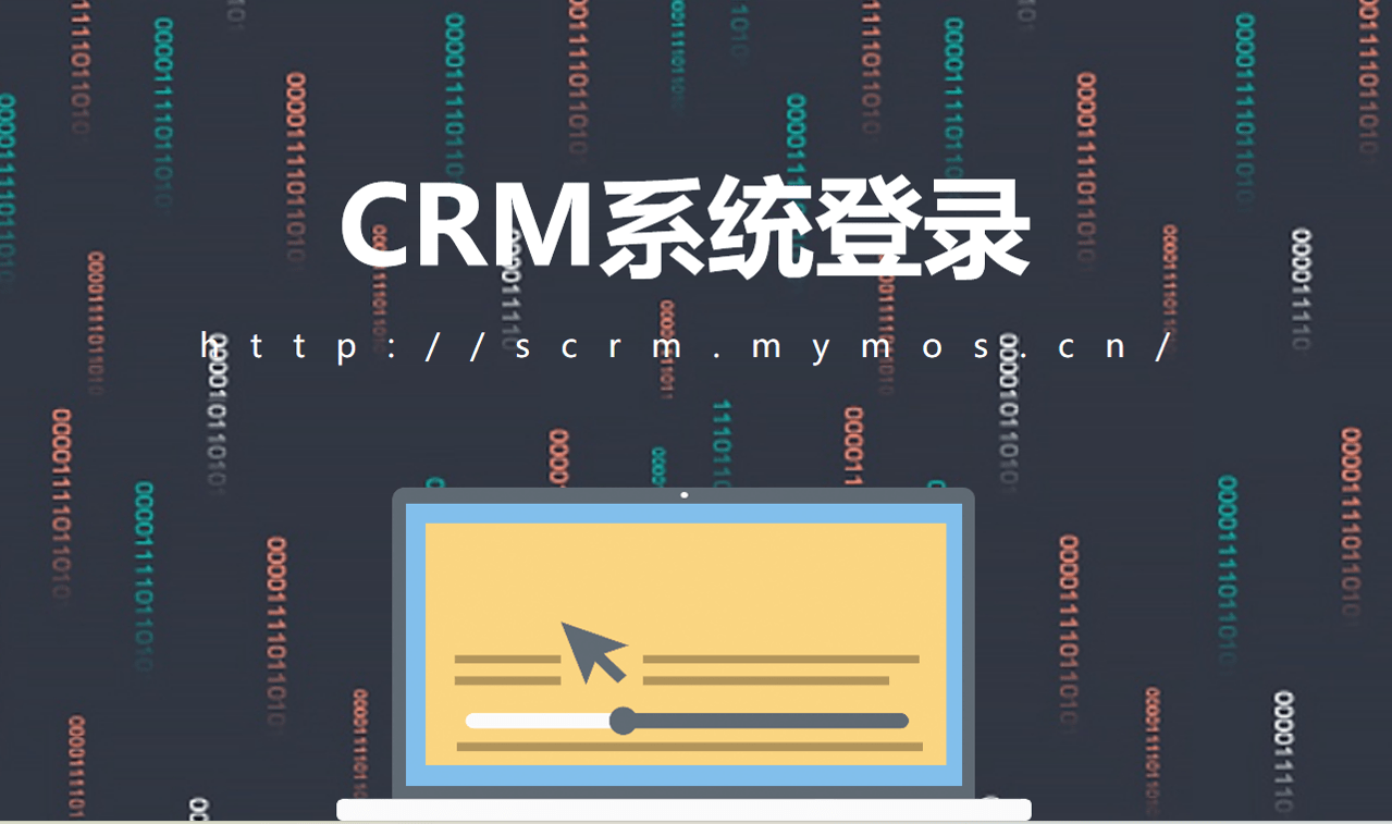CRM系统登录