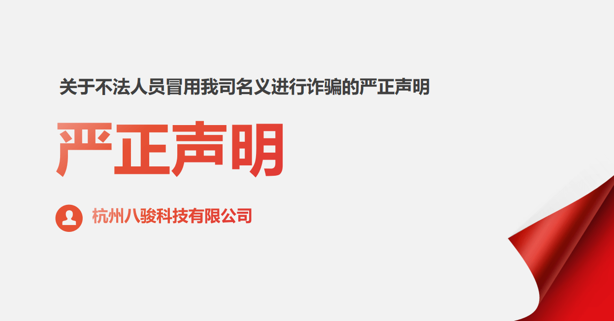 反诈声明