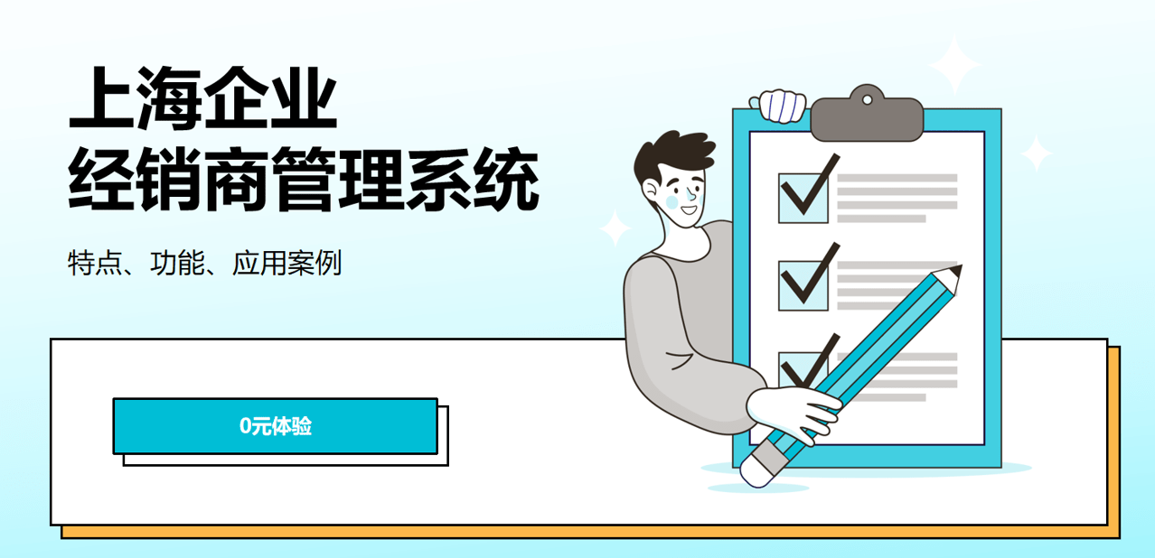 上海经销商管理系统