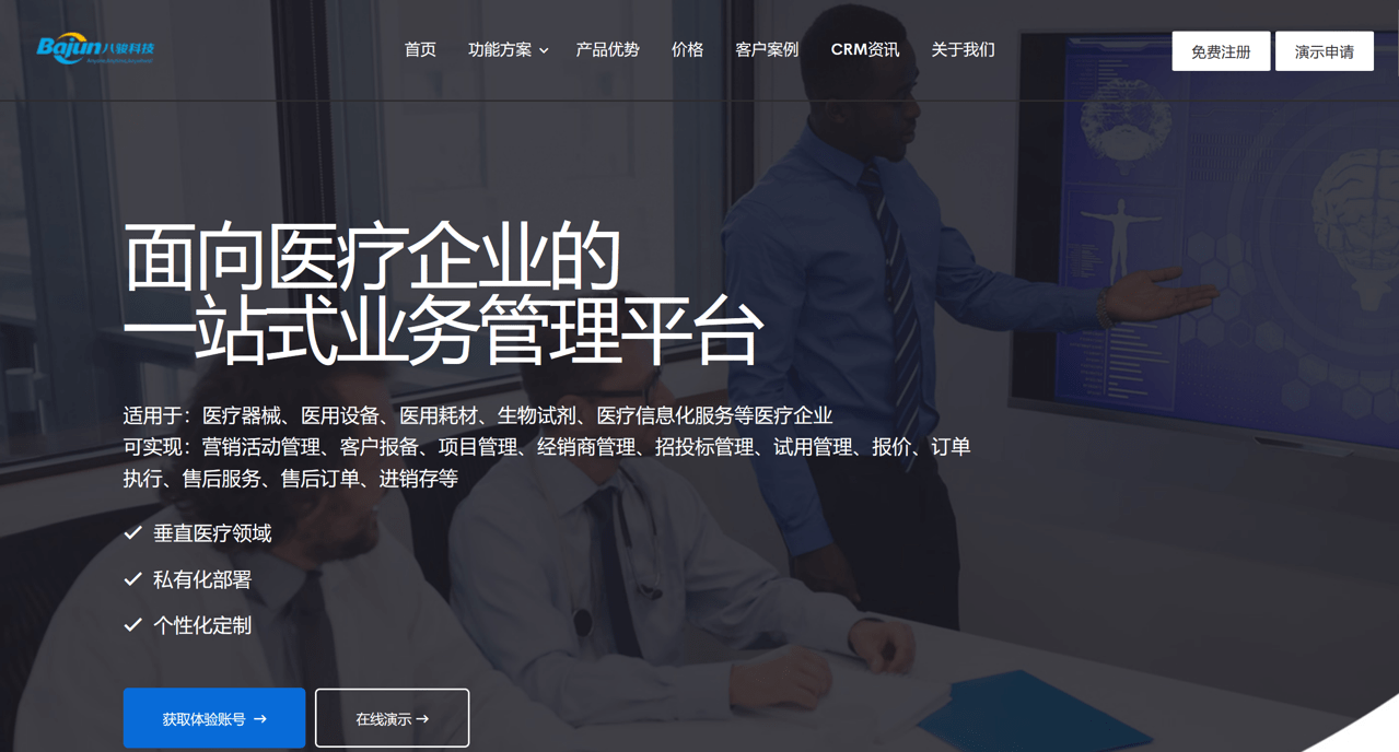 医疗管理系统