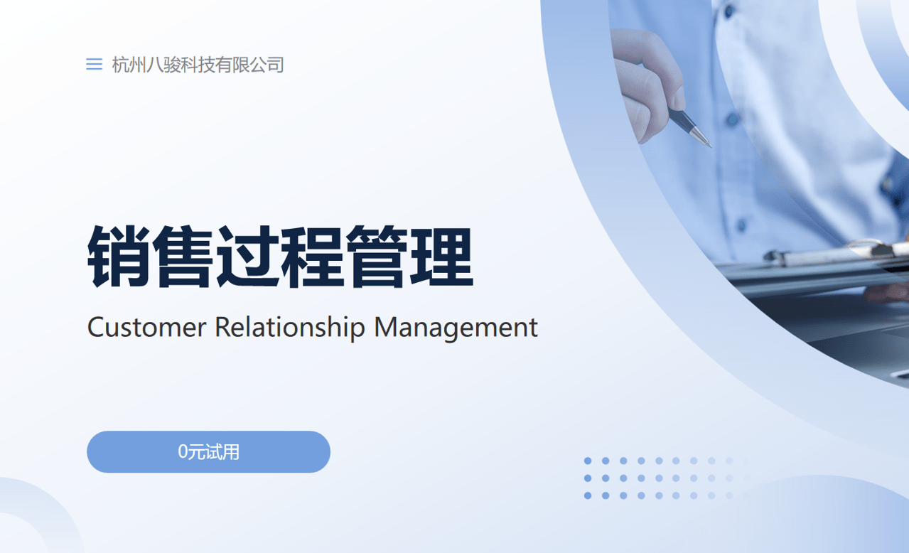 销售过程管理