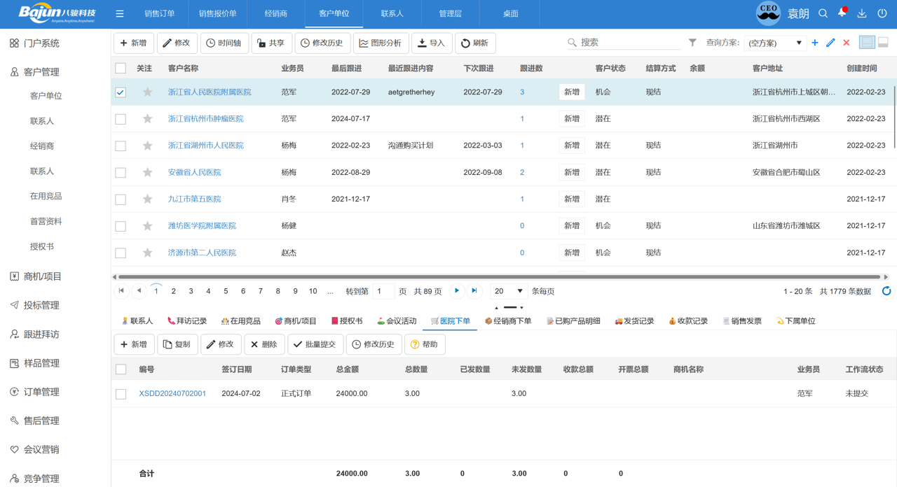 订单管理中的客户信息