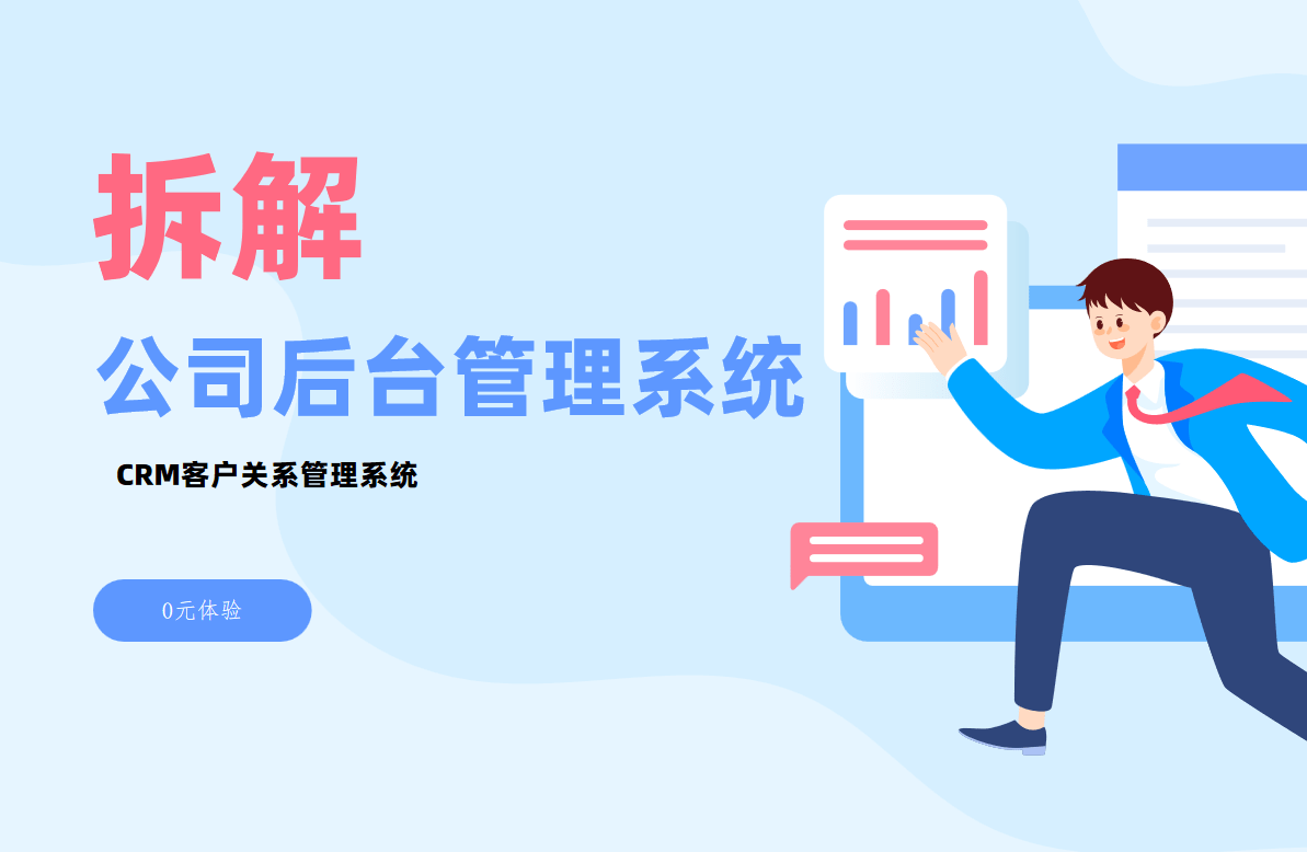 公司后台管理系统