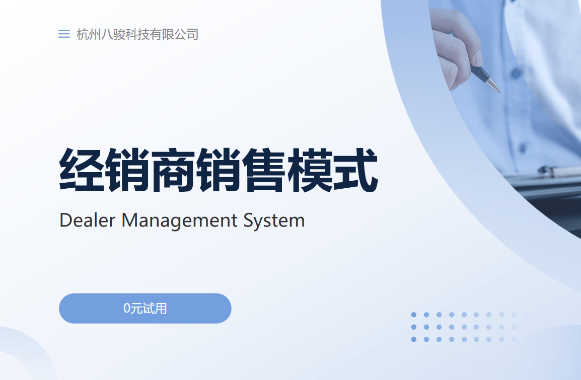 经销商