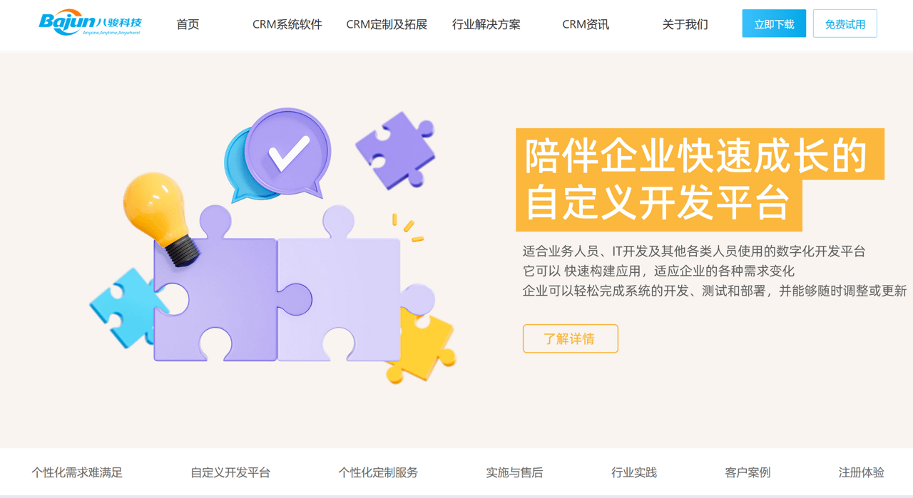 CRM快速开发软件