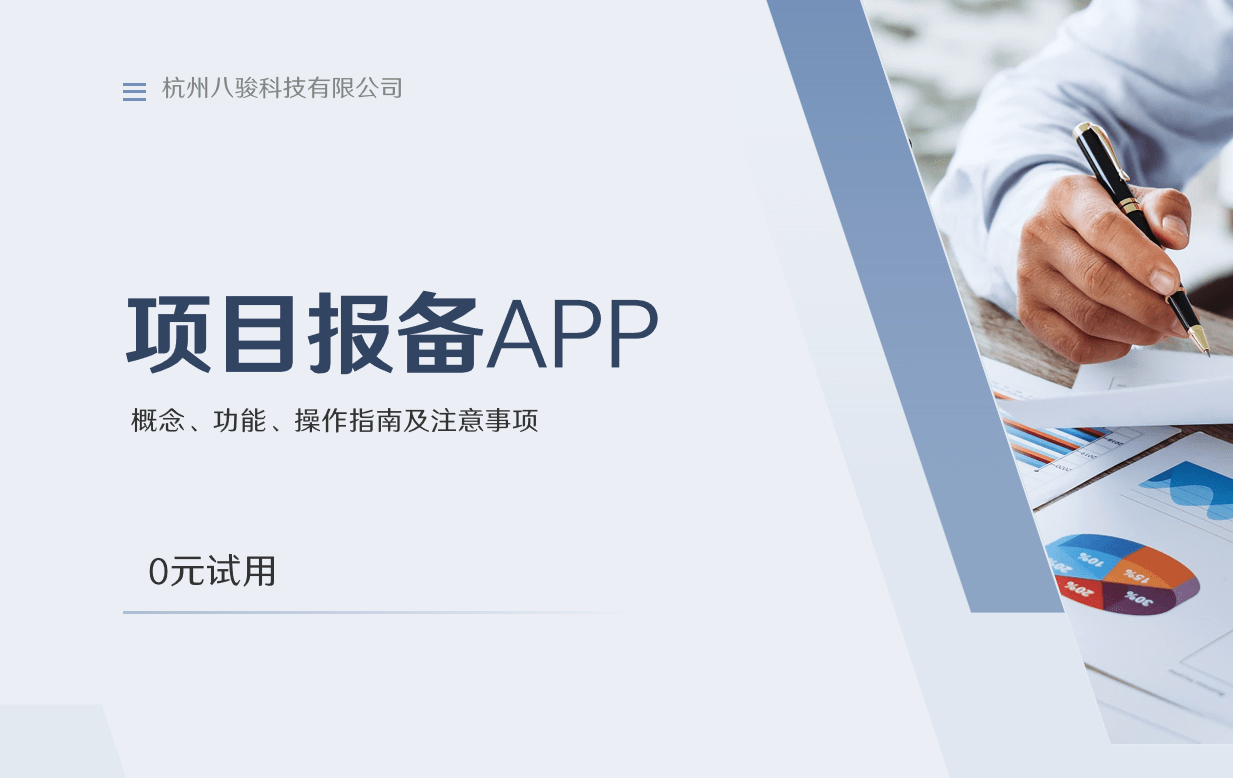 项目报备APP