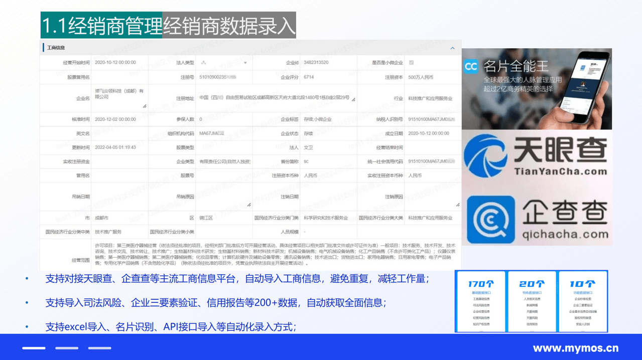 经销商管理