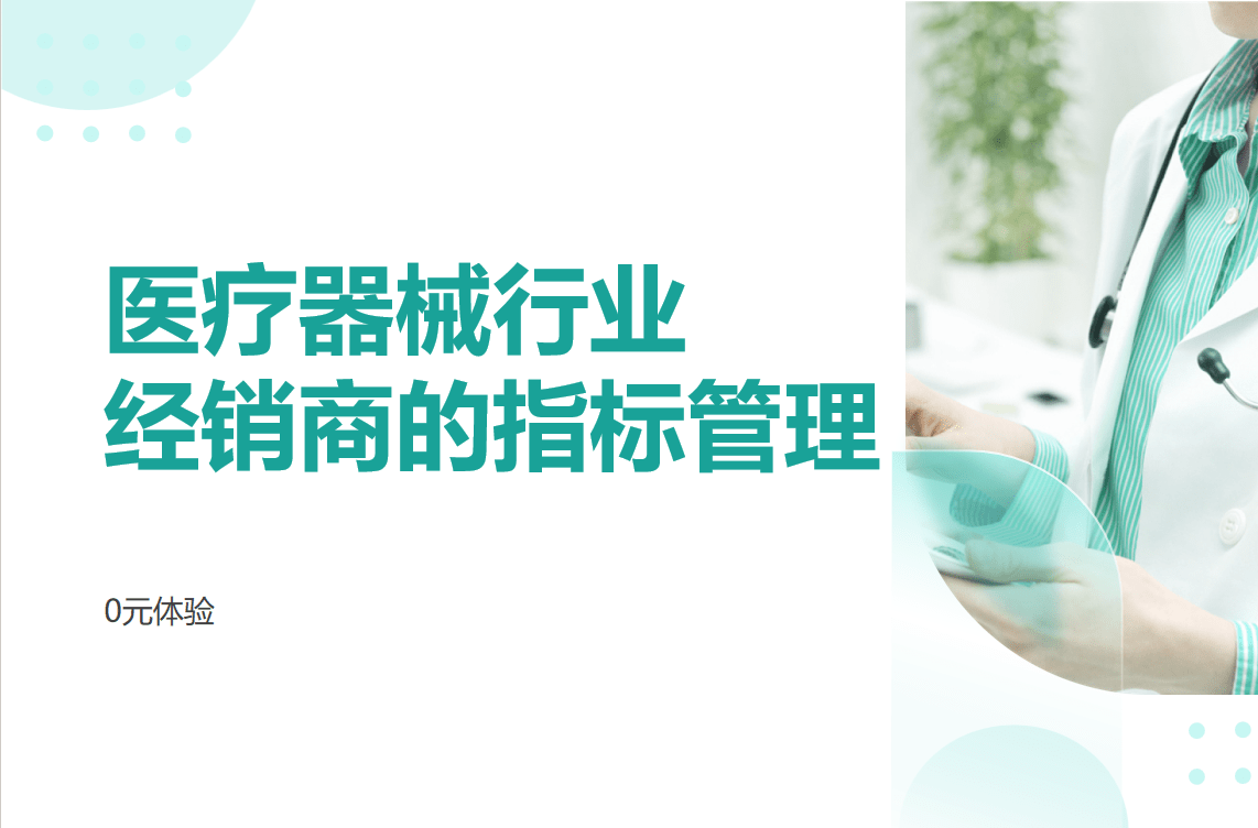经销商的指标管理