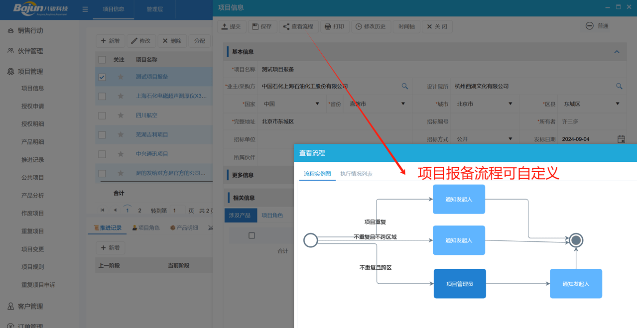 项目报备