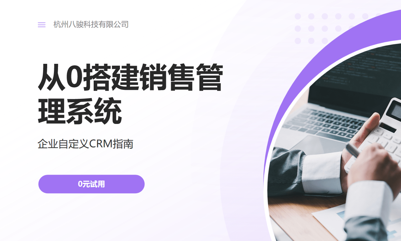 企业自定义销售管理系统服务