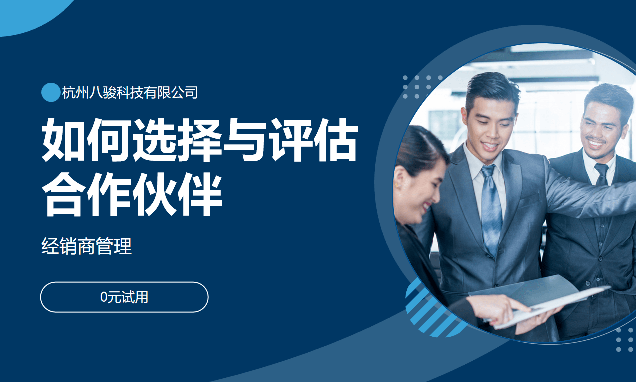 经销商管理