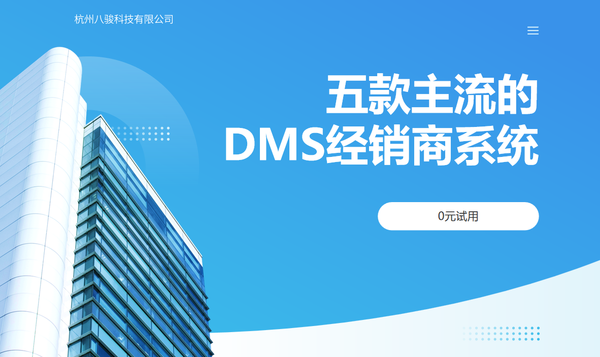 热门DMS经销商管理系统推荐
