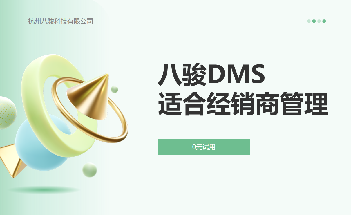 适合经销商管理的系统