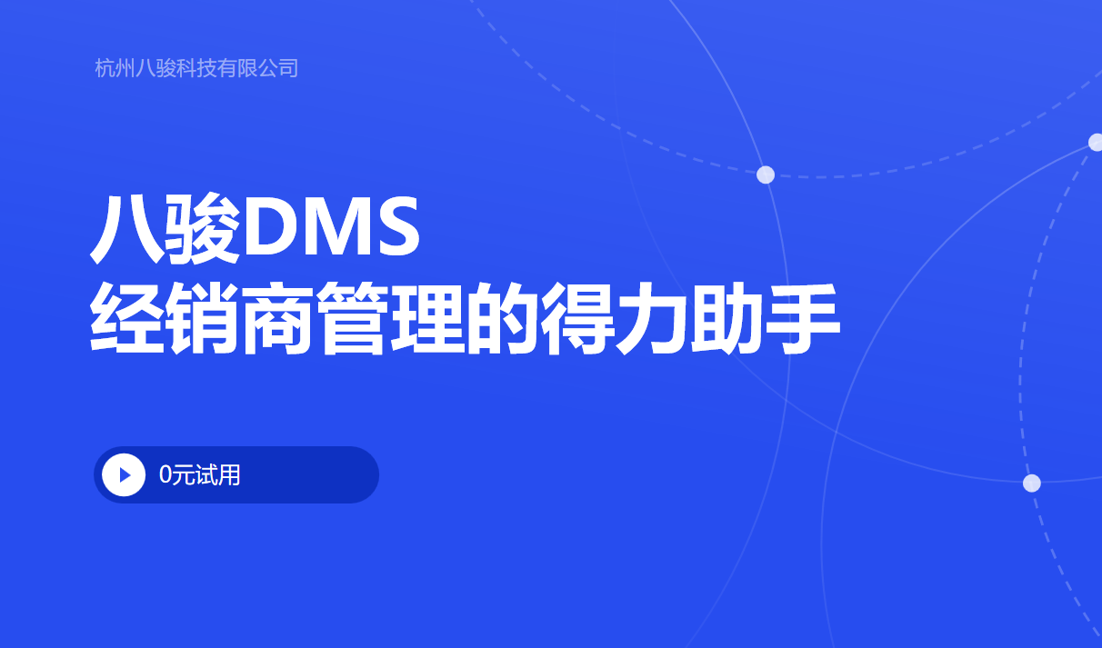 经销商管理的得力助手
