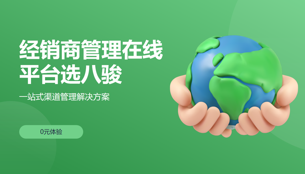 经销商管理在线平台