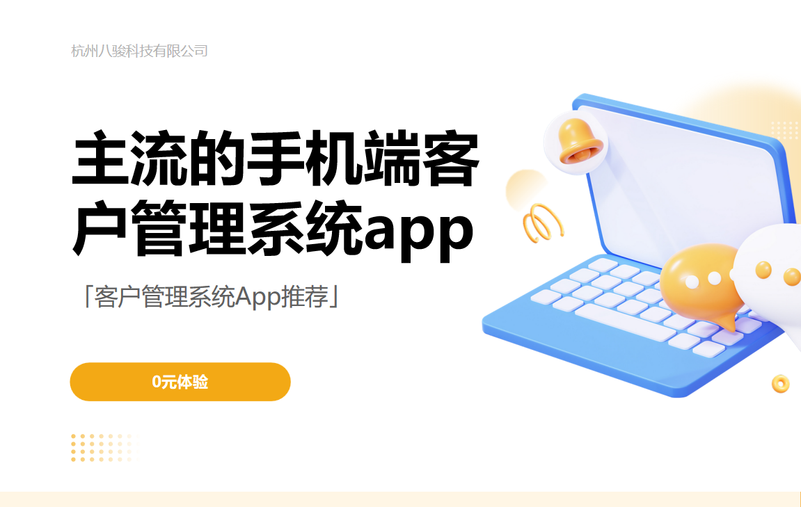 实用的CRM APP