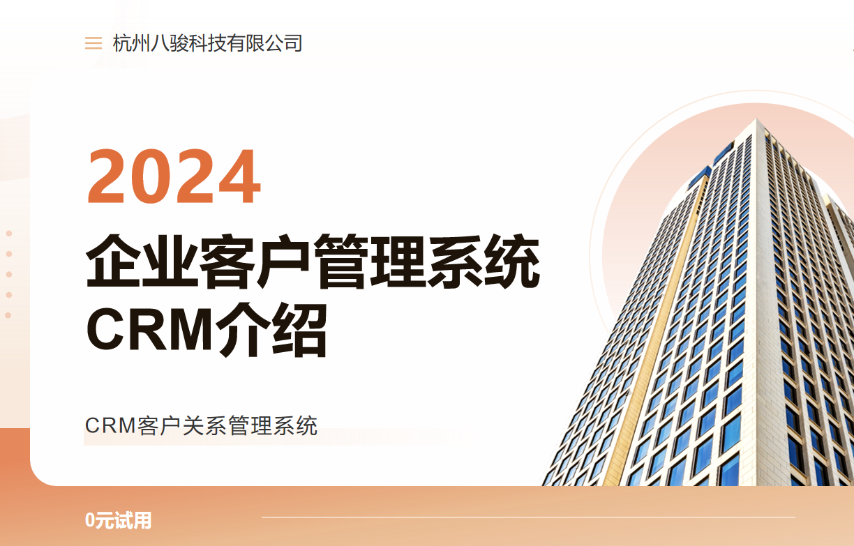 企业客户管理系统