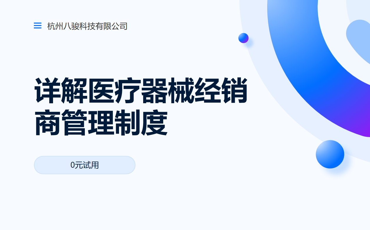 详解医疗器械经销商管理制度