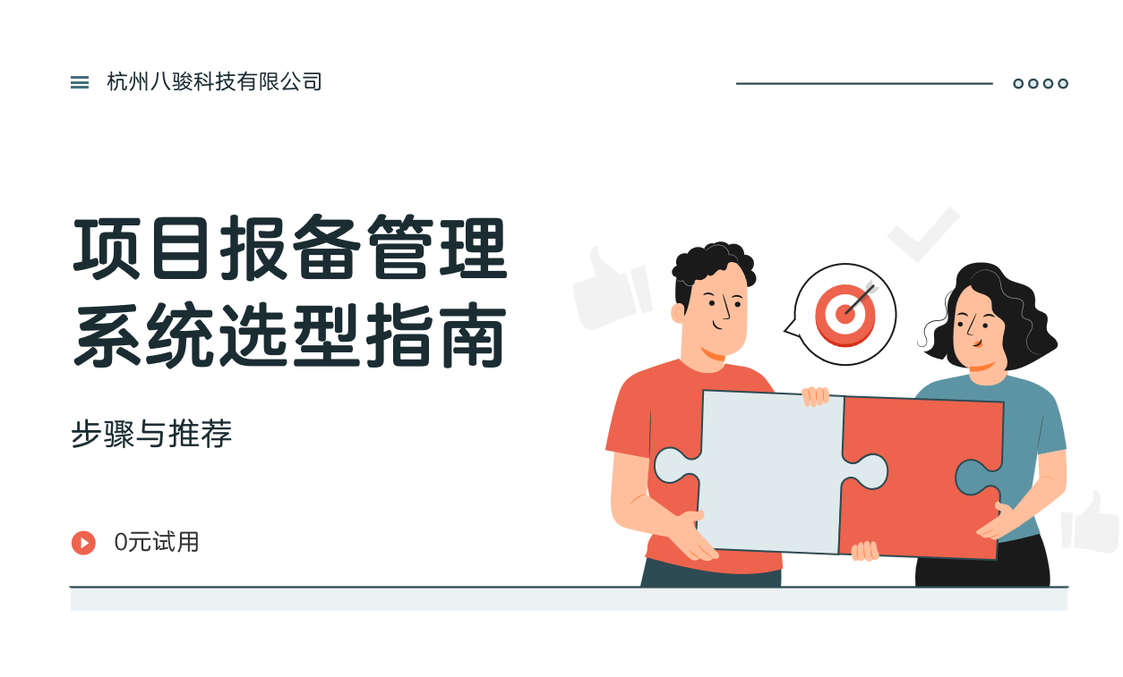 项目报备管理系统