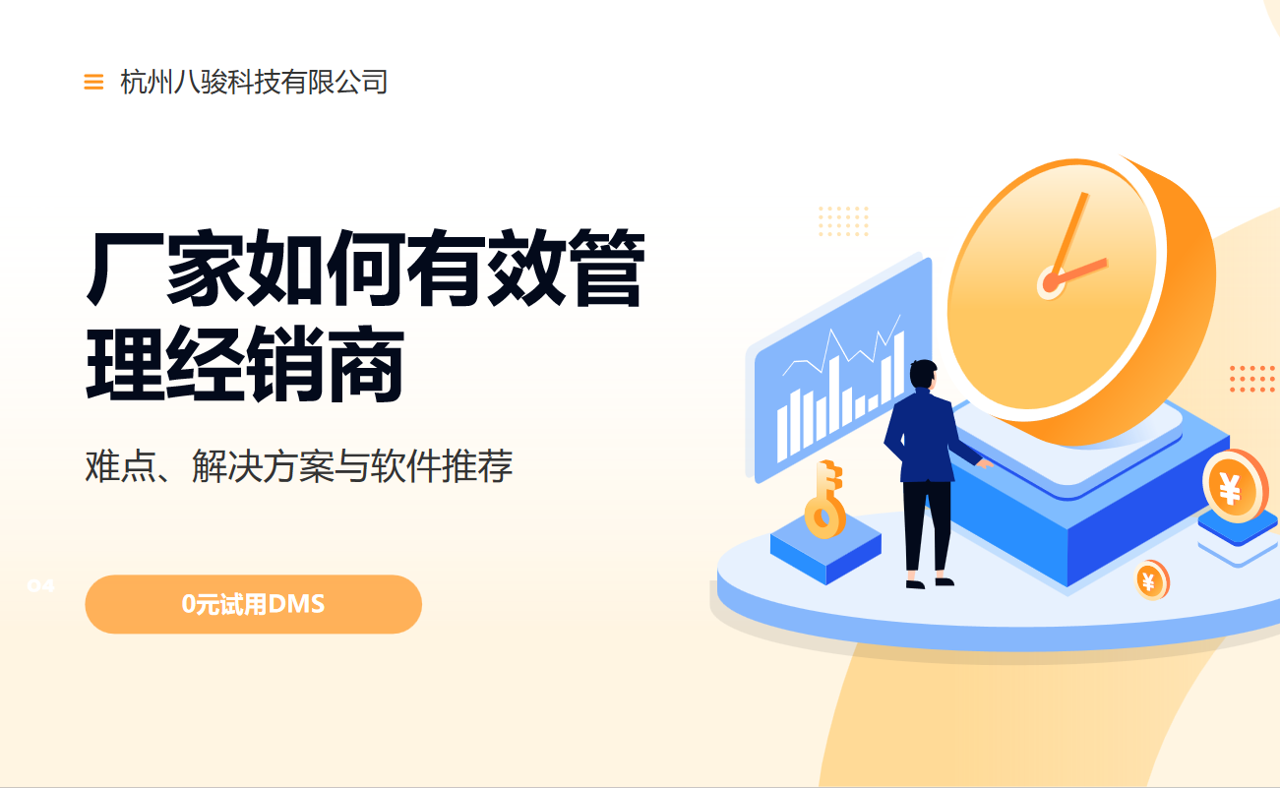 厂家如何有效管理经销商？