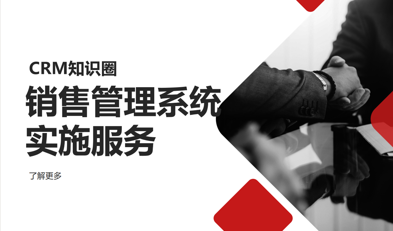 销售管理系统实施服务