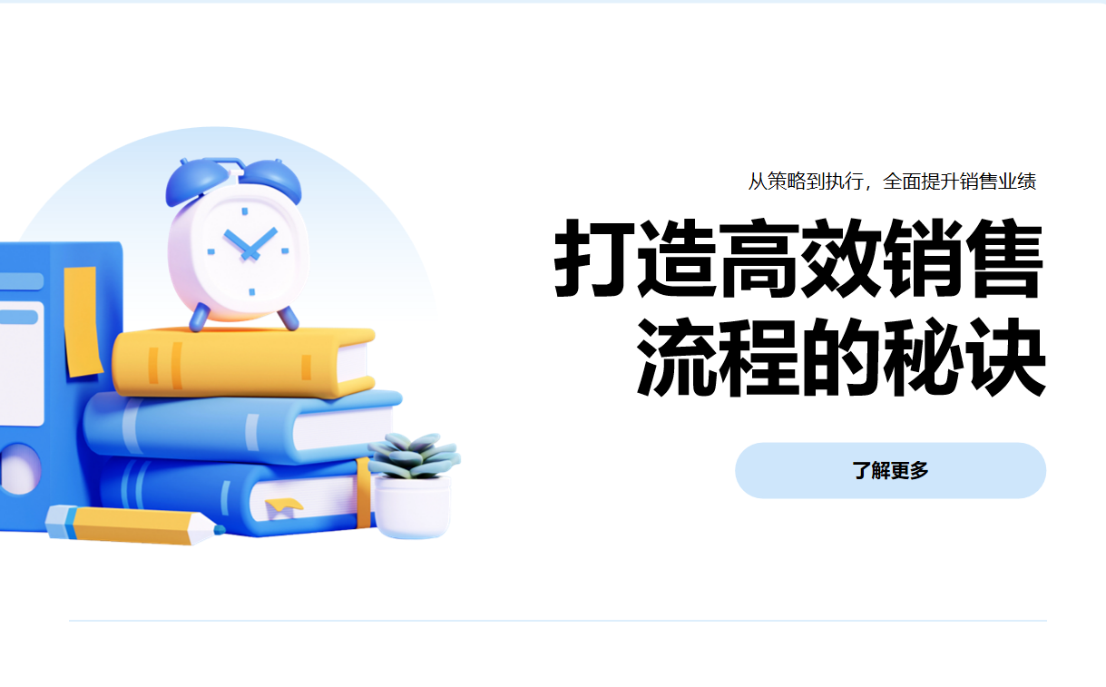 销售过程