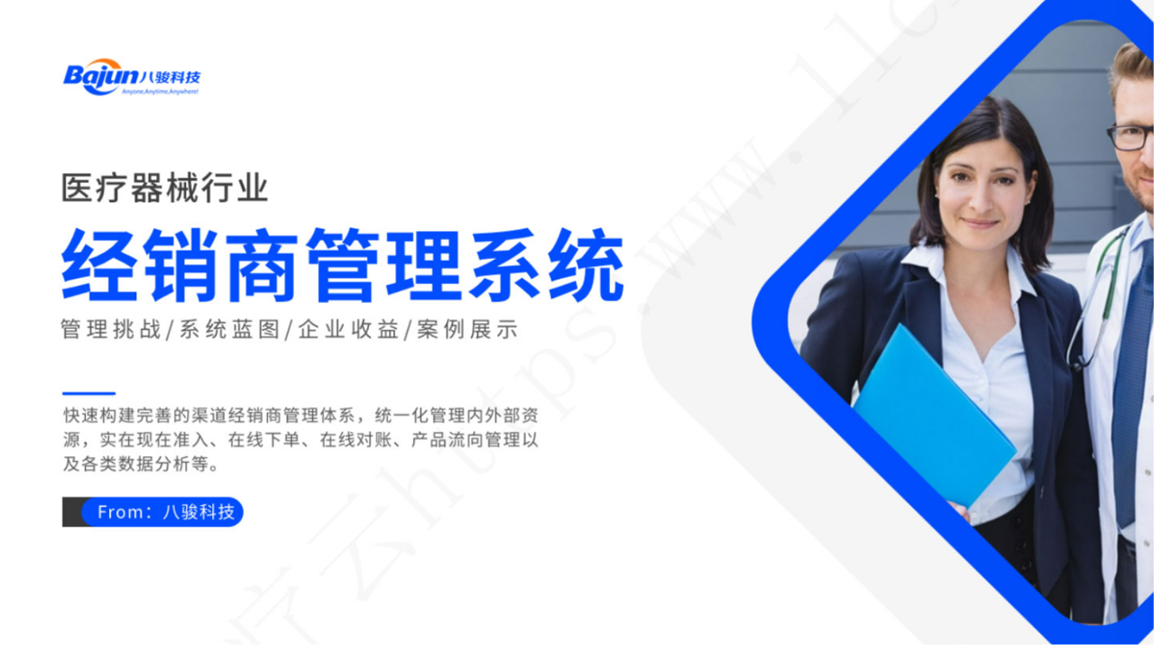 医疗器械渠道管理