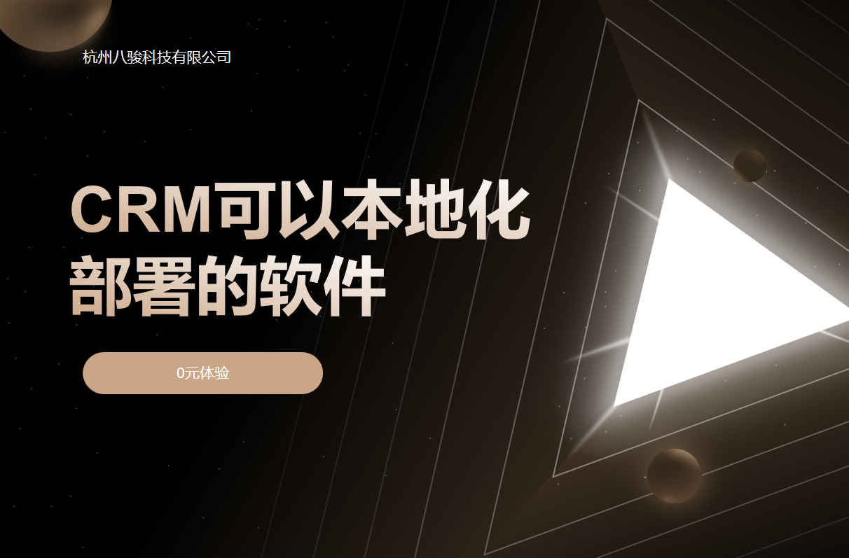 CRM可以本地化部署的软件