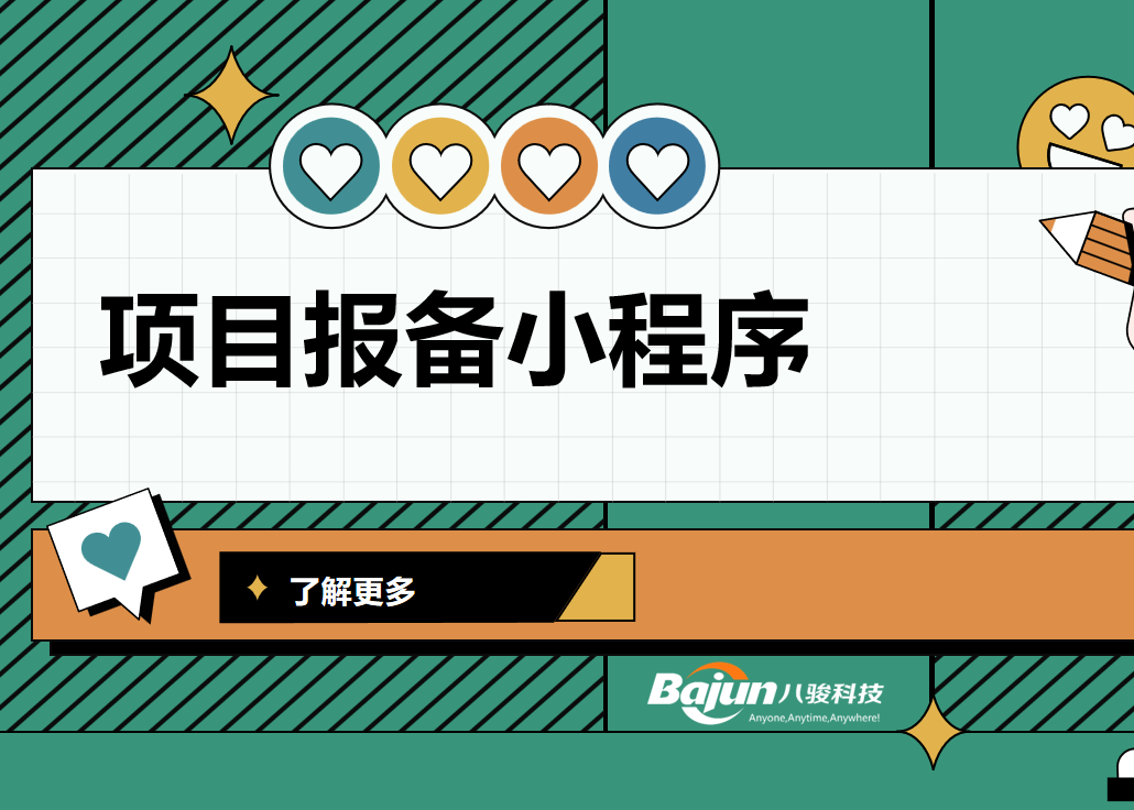 项目渠道报备全解析