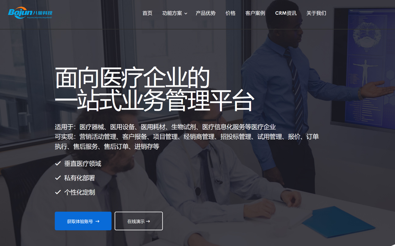 医疗器械企业服务平台