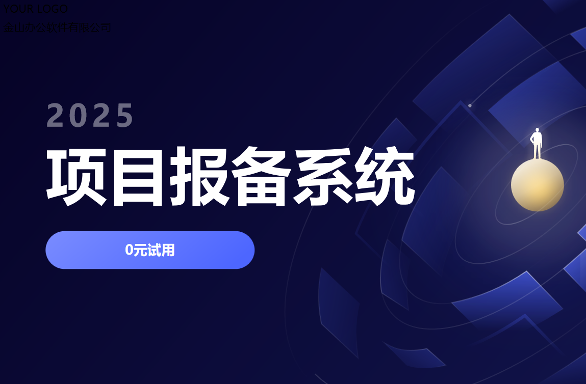 项目报备系统