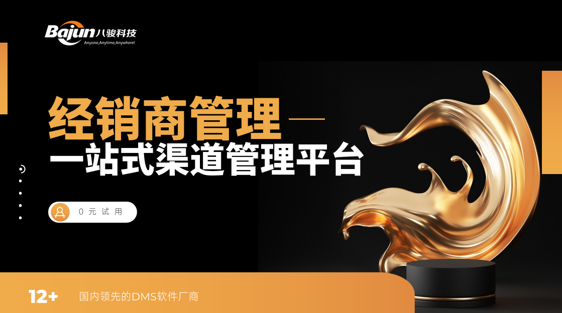 医疗器械公司订单管理