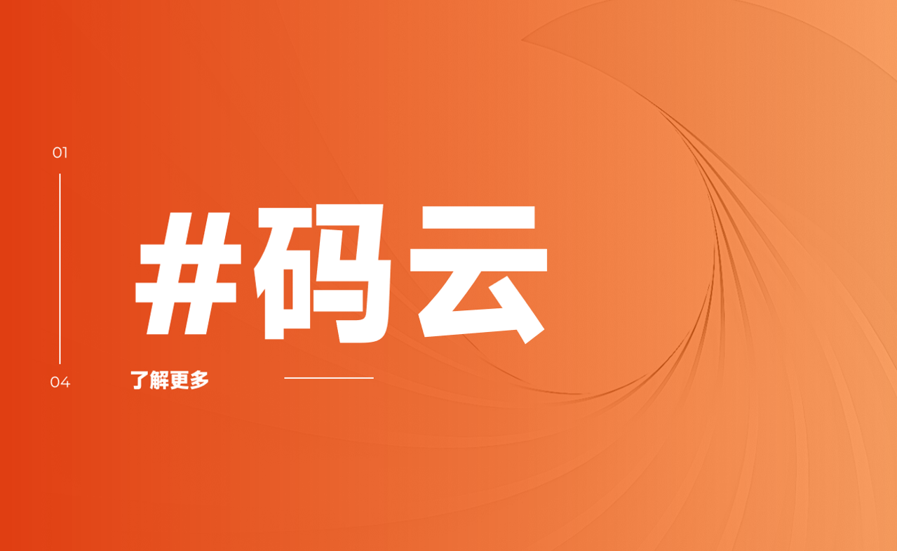 码云