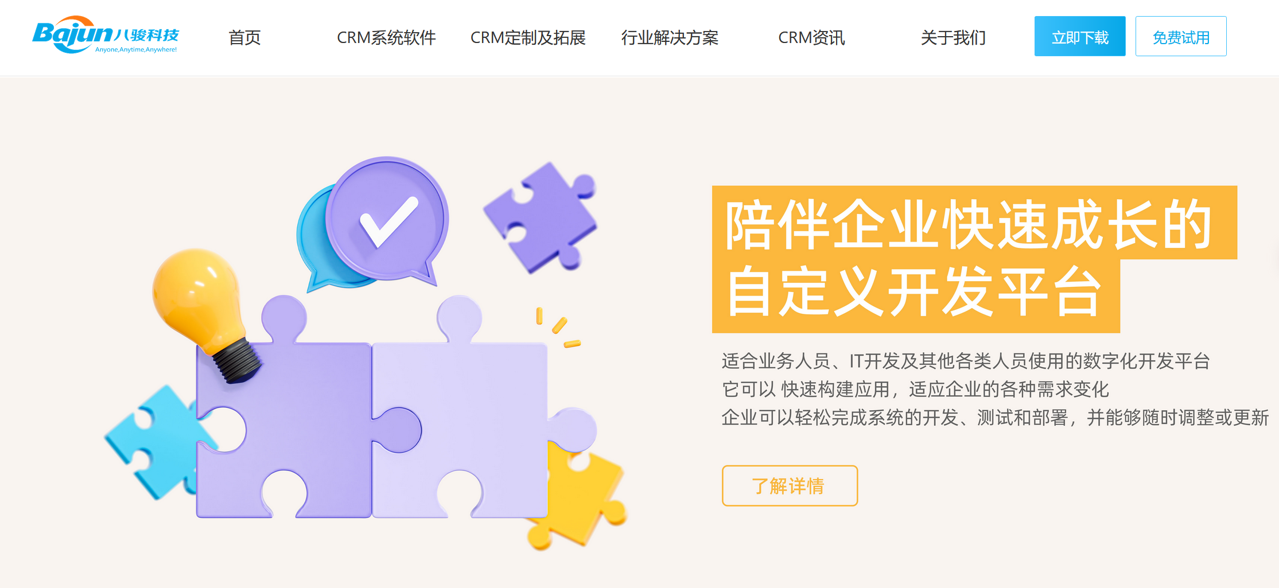 CRM自定义