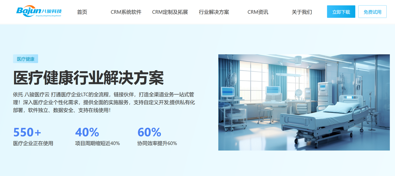 医疗行业CRM