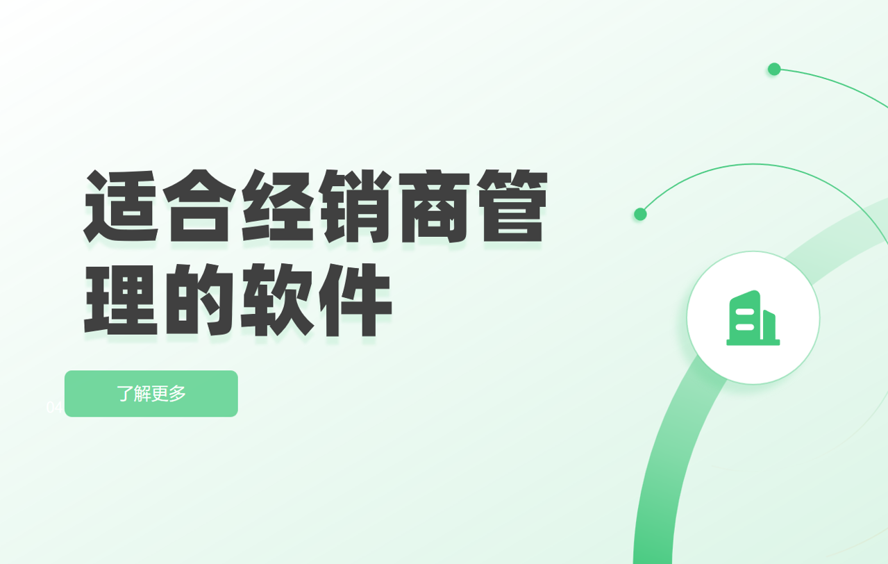 B2B行业经销商管理软件推荐：医疗器械、电子元器件等行业案例解析
