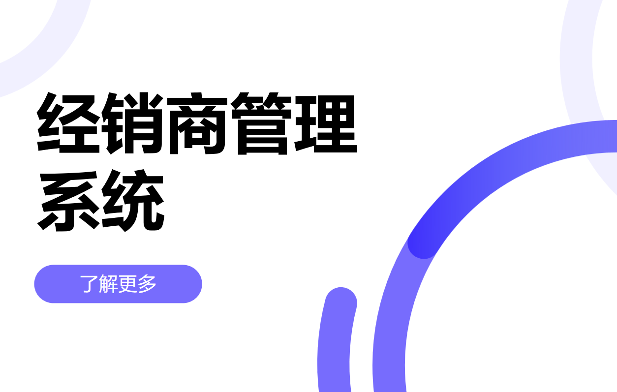 经销商管理系统