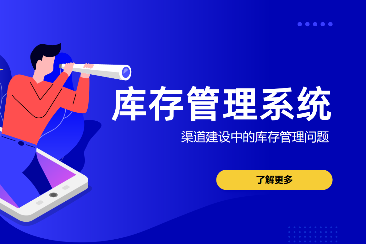 库存管理系统